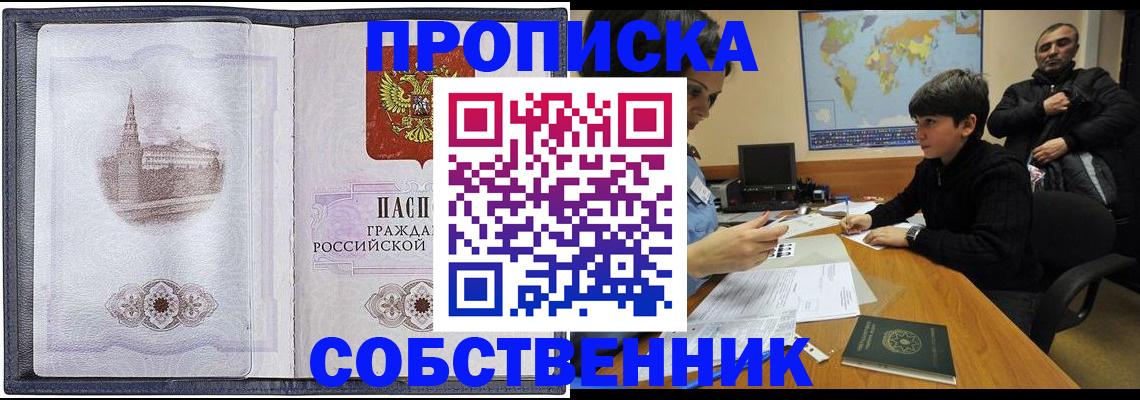 прописка паспорт в Ставрополе