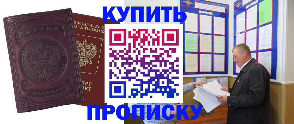 прописка в квартире в Ставрополе