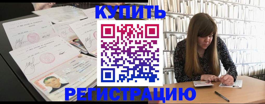 прописка 2025 в Ставрополе