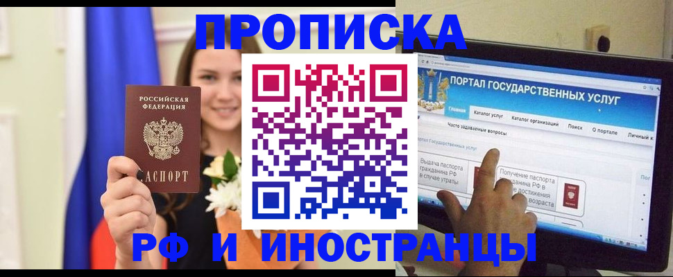 прописка 2025 в Ставрополе