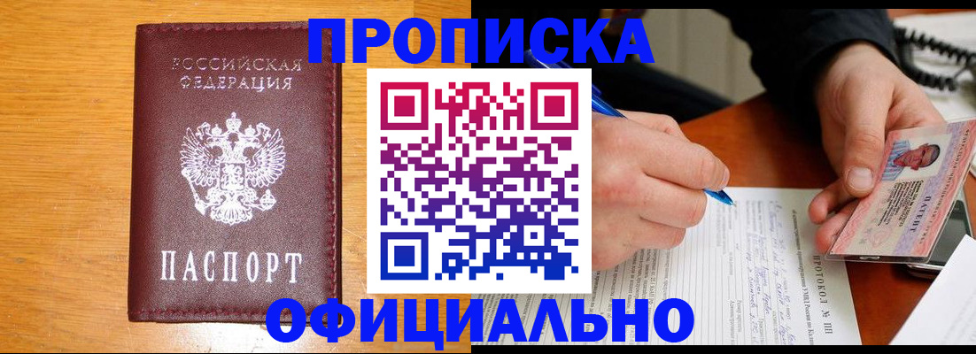 прописка для кредита в Ставрополе