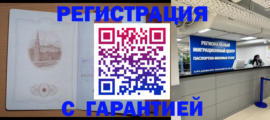 временная регистрация надежно в Ставрополе