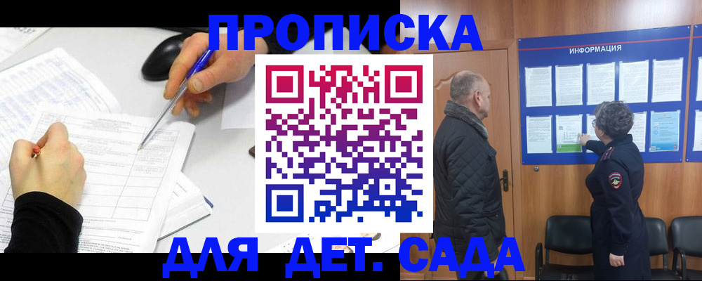 прописка законно в Ставрополе
